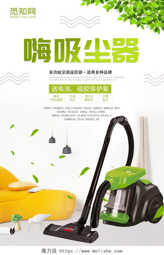 产品海报简约家居背景多功能吸尘器宣传海报设计